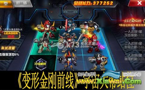 变形金刚前线宇宙大帝站位推荐