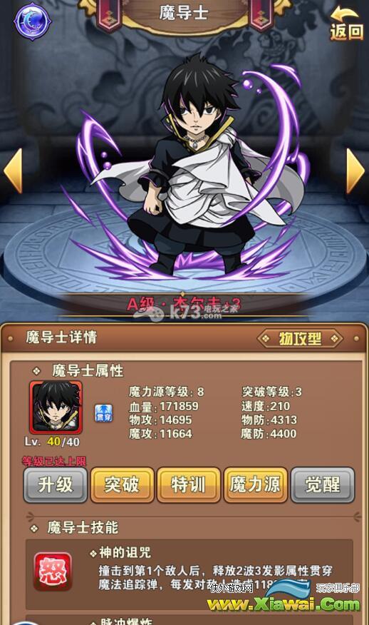 妖精的尾巴启程杰尔夫怎么样 属性搭配详解