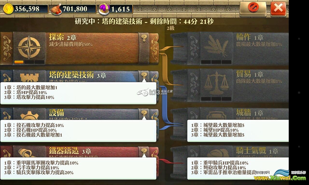 文明争战阵型搭配 图书馆升级顺序
