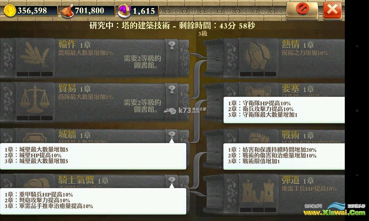 文明争战阵型搭配 图书馆升级顺序