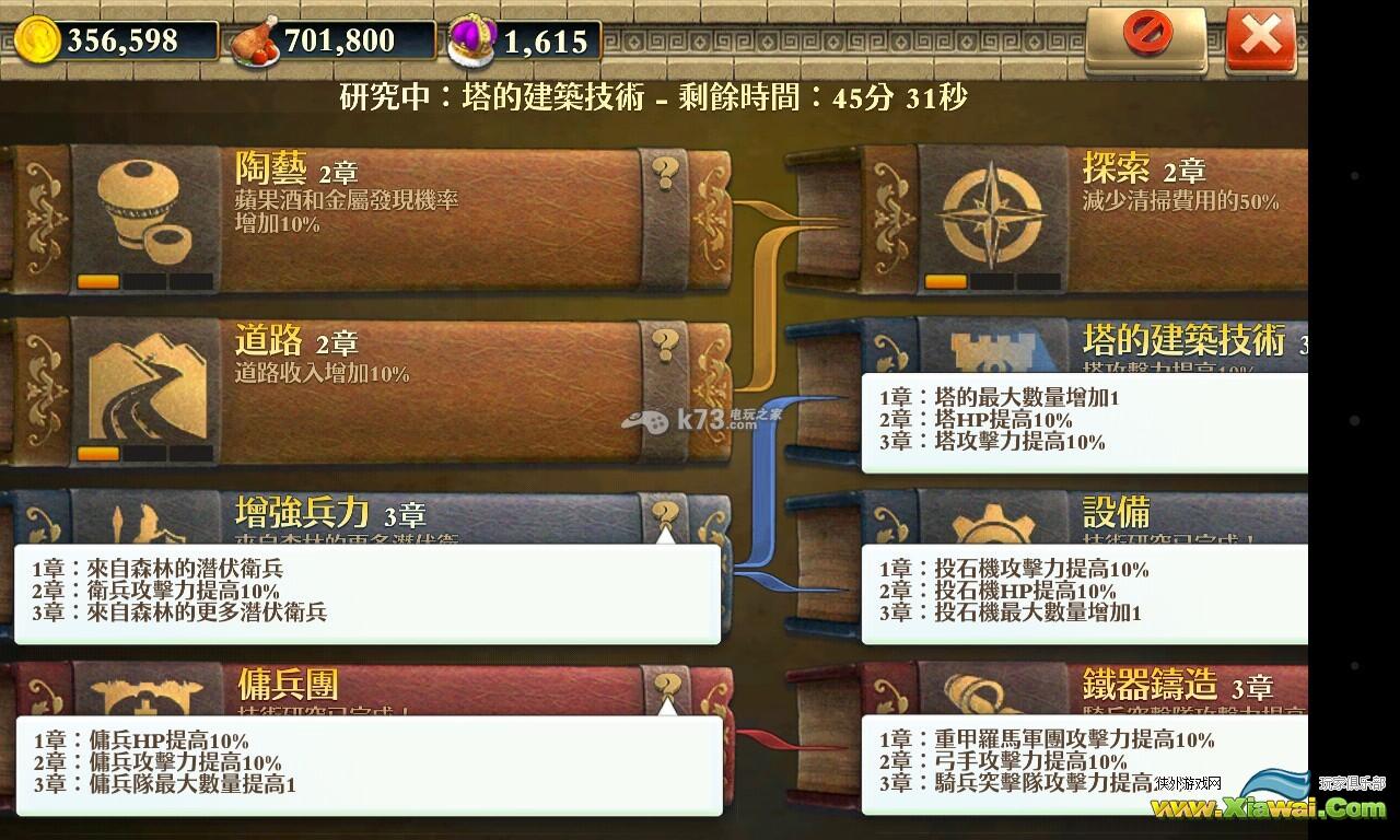 文明争战阵型搭配 图书馆升级顺序