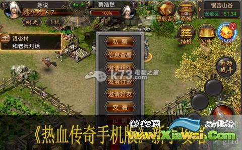 热血传奇手机版新手攻略