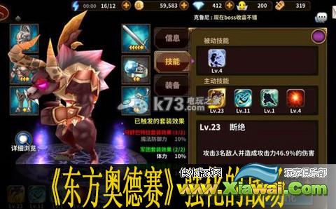 东方奥德赛强化的战场打法