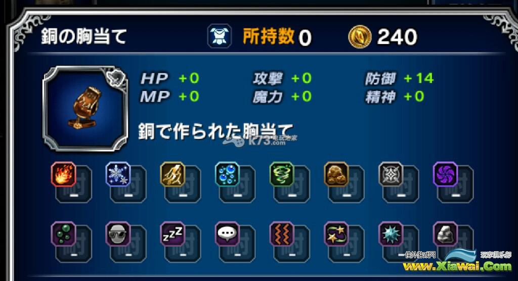 最终幻想勇气启示录各防具介绍 所需素材一览