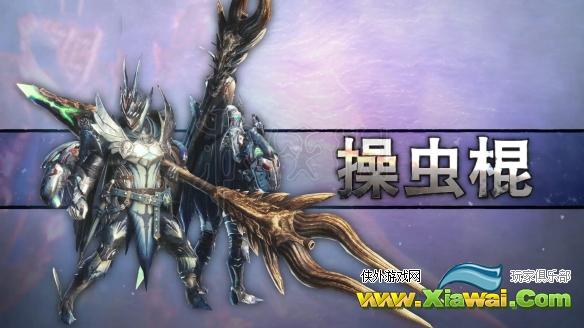 《怪物猎人世界冰原》操虫棍新动作操作方法 操虫棍新动作怎么操作