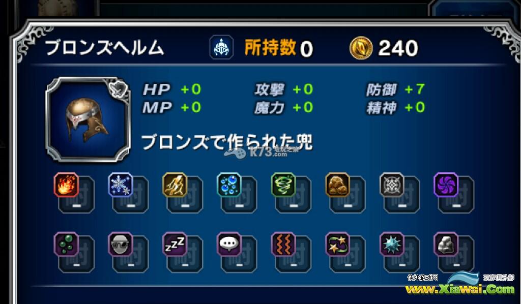 最终幻想勇气启示录各防具介绍 所需素材一览