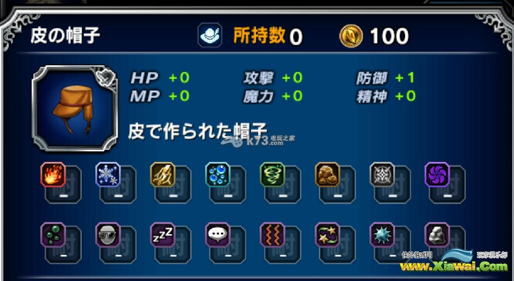 最终幻想勇气启示录各防具介绍 所需素材一览