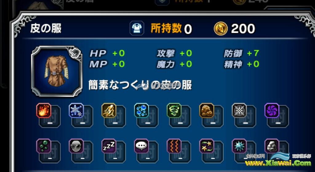 最终幻想勇气启示录各防具介绍 所需素材一览
