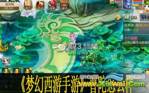 梦幻西游手游普陀怎么样
