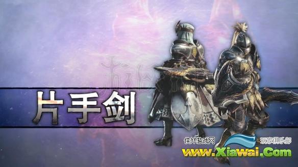 《怪物猎人世界冰原》片手剑新动作介绍 片手剑玩法攻略