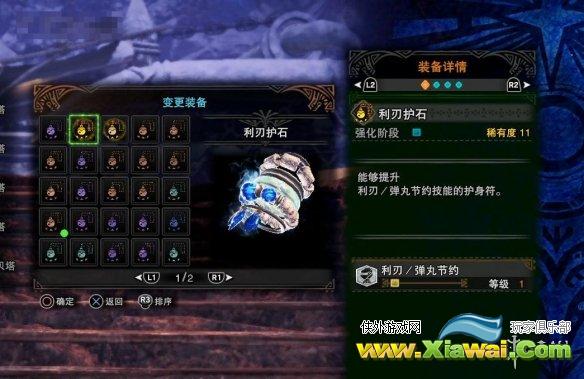 《怪物猎人世界冰原》利刃护石获得方法介绍 刚力护石怎么获得