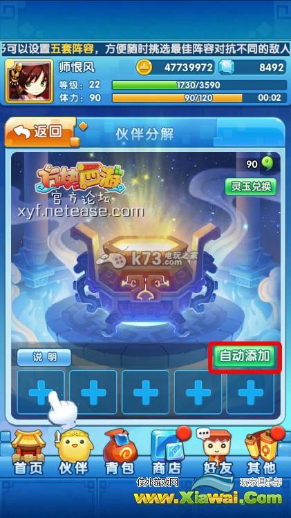 方块西游伙伴分解解析