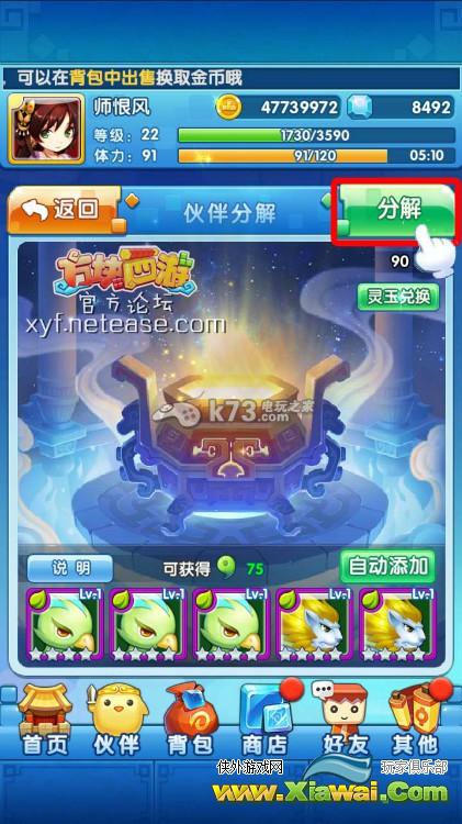 方块西游伙伴分解解析
