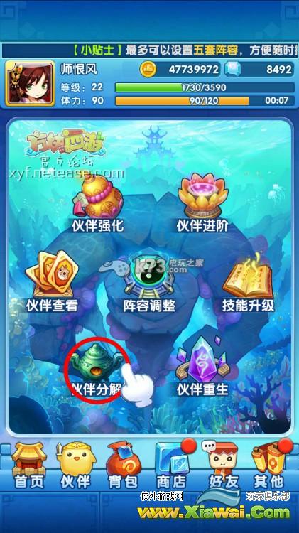 方块西游伙伴分解解析