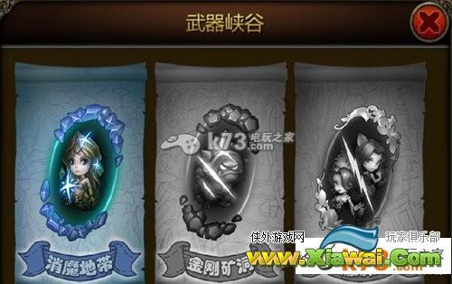 天天英雄武器峡谷攻略
