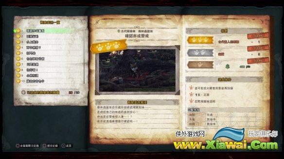 《怪物猎人世界冰原》拍照任务怎么做 观察任务图鉴+触发方法大全