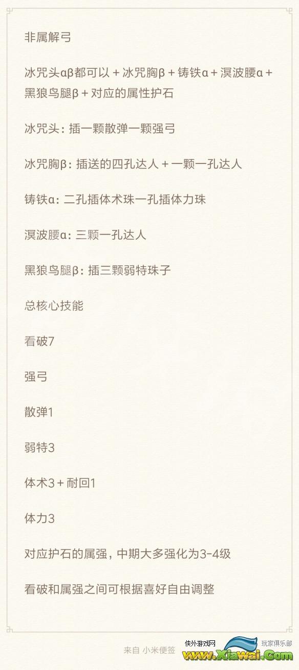 《怪物猎人世界》冰原弓兵怎么配装 冰原dlc弓箭配装心得