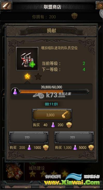列王的纷争联盟捐献作用