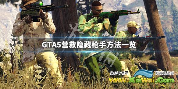 《GTA5》买哪个版本好 版本区别一览
