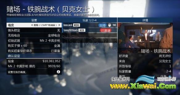 《GTA5》赌场DLC铁腕战术任务怎么做？铁腕战术任务解析