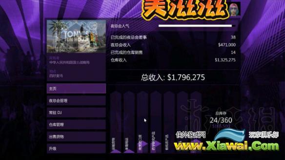 《侠盗猎车手5》夜总会赚钱技巧分享 夜总会怎么赚钱？