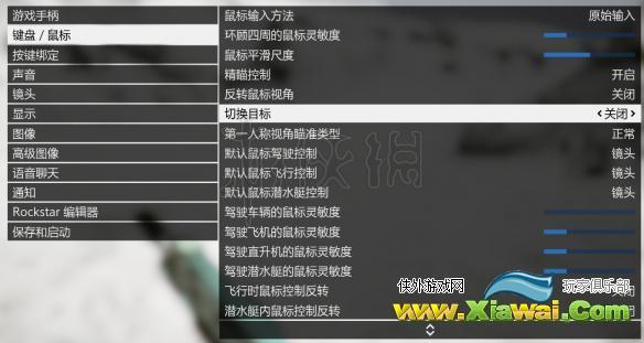 《GTA5》操作按键及画面设置指南 键位怎么设置最好？