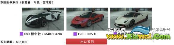 《侠盗猎车手5》进出口大亨系列车图鉴大全